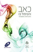 השומר ובאדיבות חב' רוש פרמצבטיקה ישראל בע"מ חוברת "לדעת יותר על סרטן הריאה - מהדורת 2014 עודכנה בסיועה המקצועי של ד"ר מיה