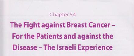 אוקטובר 2014 פתח דבר למען החולות ונגד המחלה האגודה למלחמה בסרטן, מובילה מאז הקמתה, את קידום המאבק בסרטן השד, הנפוץ מבין מחלות הסרטן בישראל.