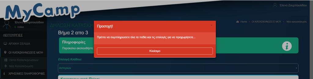 Εάν θα συμμετέχουν περισσότερες από μία ομάδες τότε πατάς το κουμπί Προσθήκη Τοπικού και συνεχίζεις με τον ίδιο τρόπο από κάτω.