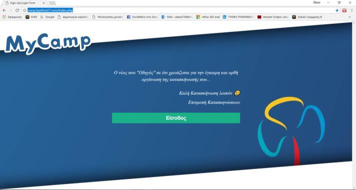 Αρχικό Login Γνωριμία με το MyCamp Κάνεις αντιγραφή (copy) το link που έχεις λάβει στο mail και