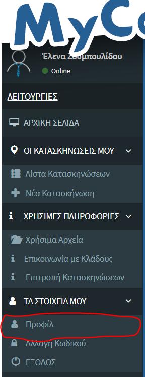 ΤΑ ΣΤΟΙΧΕΙΑ ΜΟΥ: Προφίλ Σου ανοίγει την προσωπική σου Καρτέλα με