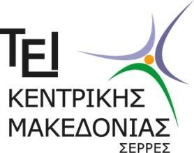 Διεύθυνση Διοικητικού- Οικονομικού Τμήμα Μισθοδοσίας, Αποζημιώσεων, Προμηθειών & Περιουσίας Διεύθυνση: Τέρμα Μαγνησίας 621 24 Σέρρες Πληροφορίες: Α.