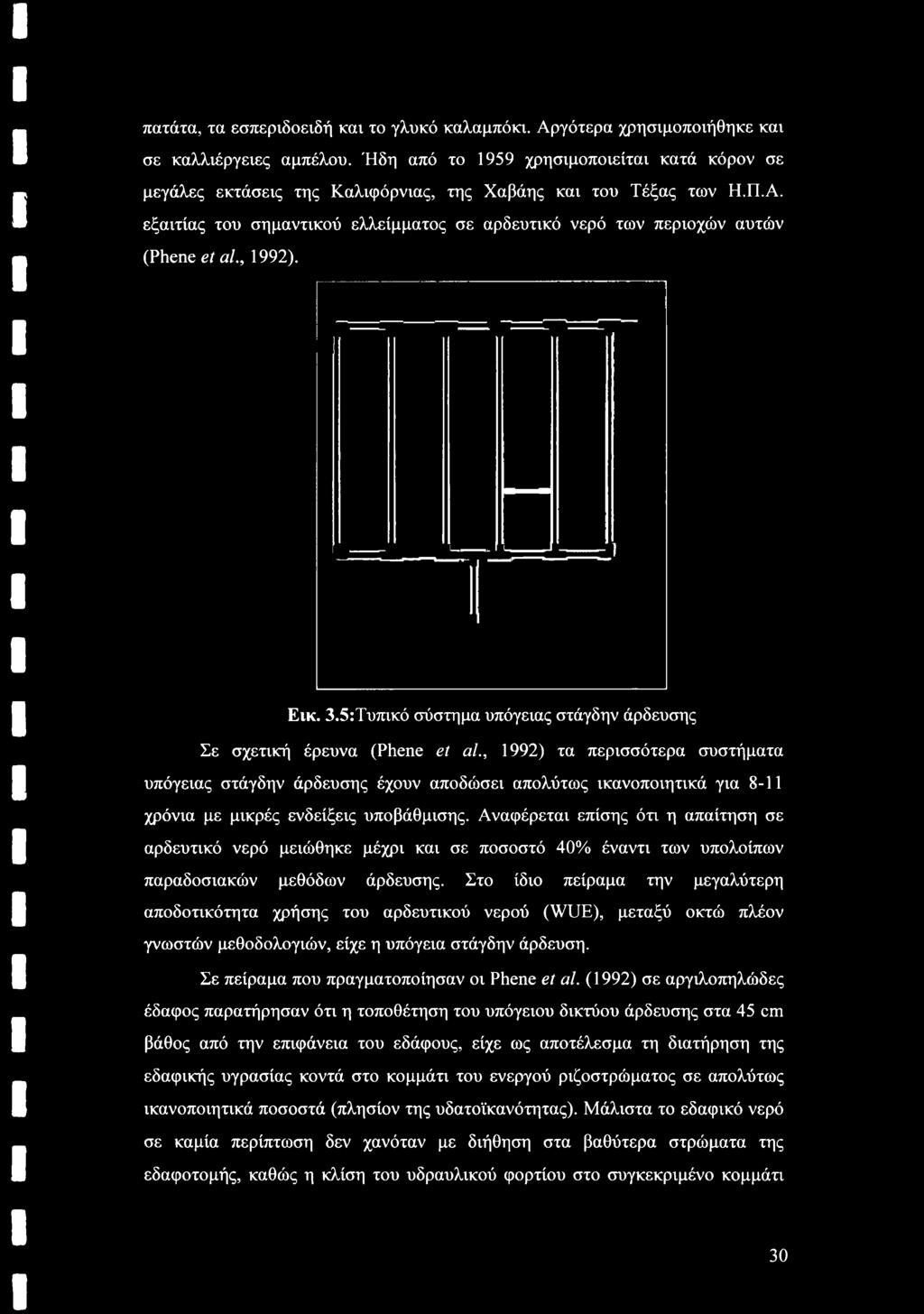 εξαιτίας του σημαντικού ελλείμματος σε αρδευτικό νερό των περιοχών αυτών (Phene et al., 1992). Εικ. 3.5:Τυπικό σύστημα υπόγειας στάγδην άρδευσης Σε σχετική έρευνα (Phene et al.