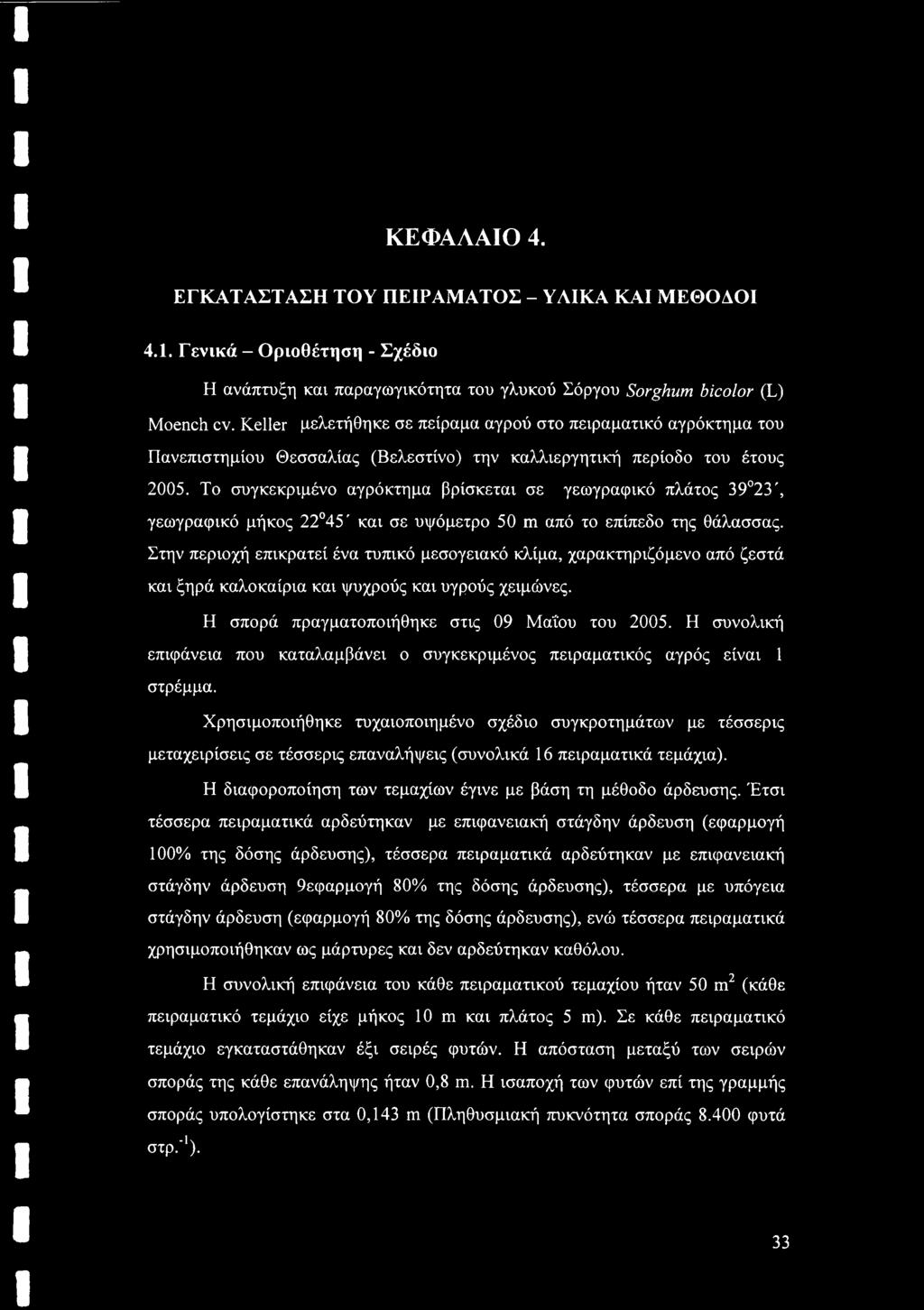 Το συγκεκριμένο αγρόκτημα βρίσκεται σε γεωγραφικό πλάτος 39 23', γεωγραφικό μήκος 22 45' και σε υψόμετρο 50 m από το επίπεδο της θάλασσας.