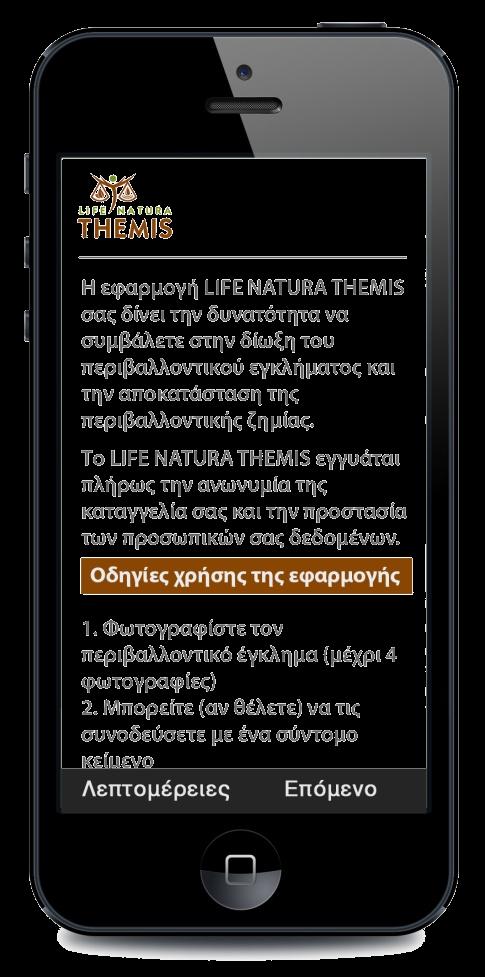 καλύτερη εικόνα της παράβασης, να στοιχειοθετήσουν πιθανό ποινικό