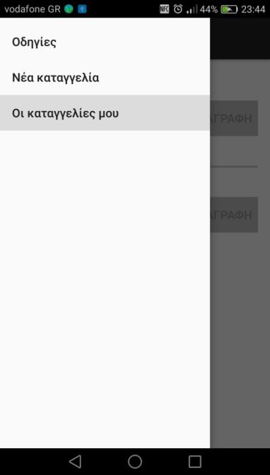 επικαιροποιεί τον γεωπληροφορικό χάρτη της ιστοσελίδας υποστήριξης της εφαρμογής http://app-naturathemis.