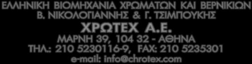 30 ΕΛΛΗΝΙΚΗ ΒΙΟΜΗΧΑΝΙΑ ΧΡΩΜΑΤΩΝ ΚΑΙ ΒΕΡΝΙΚΙΩΝ Β.