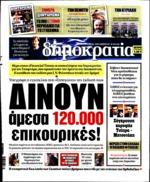 ως συκοφαντικό και επικίνδυνο και ζητά να παύσει άμεσα η προβολή του στα μέσα ενημέρωσης Από την πλευρά του ο Πανελλήνιος Ιατρικός Σύλλογος ΓΠΣ