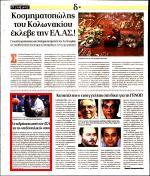 γ Ισότητας Φωτεινή Κούβελα την κατηγορεί για επιπολαιότητα ενώ υποστηρίζει όυ δεν προηγήθηκε επικοινωνία με τον θεσμικό εκπρόσωπο των γιατρών