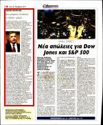σημειώνοντας Την ώρα που η ανικανότητά τους να επιβληθούν σε ένα Δασάρχη αφενός έχει οδηγήσει στο θάνατο 20 συνανθρώπους μας και αφετέρου μπαζώνει τα όνειρα και τις ζωές χιλιάδων πολιτών της Δυτικής