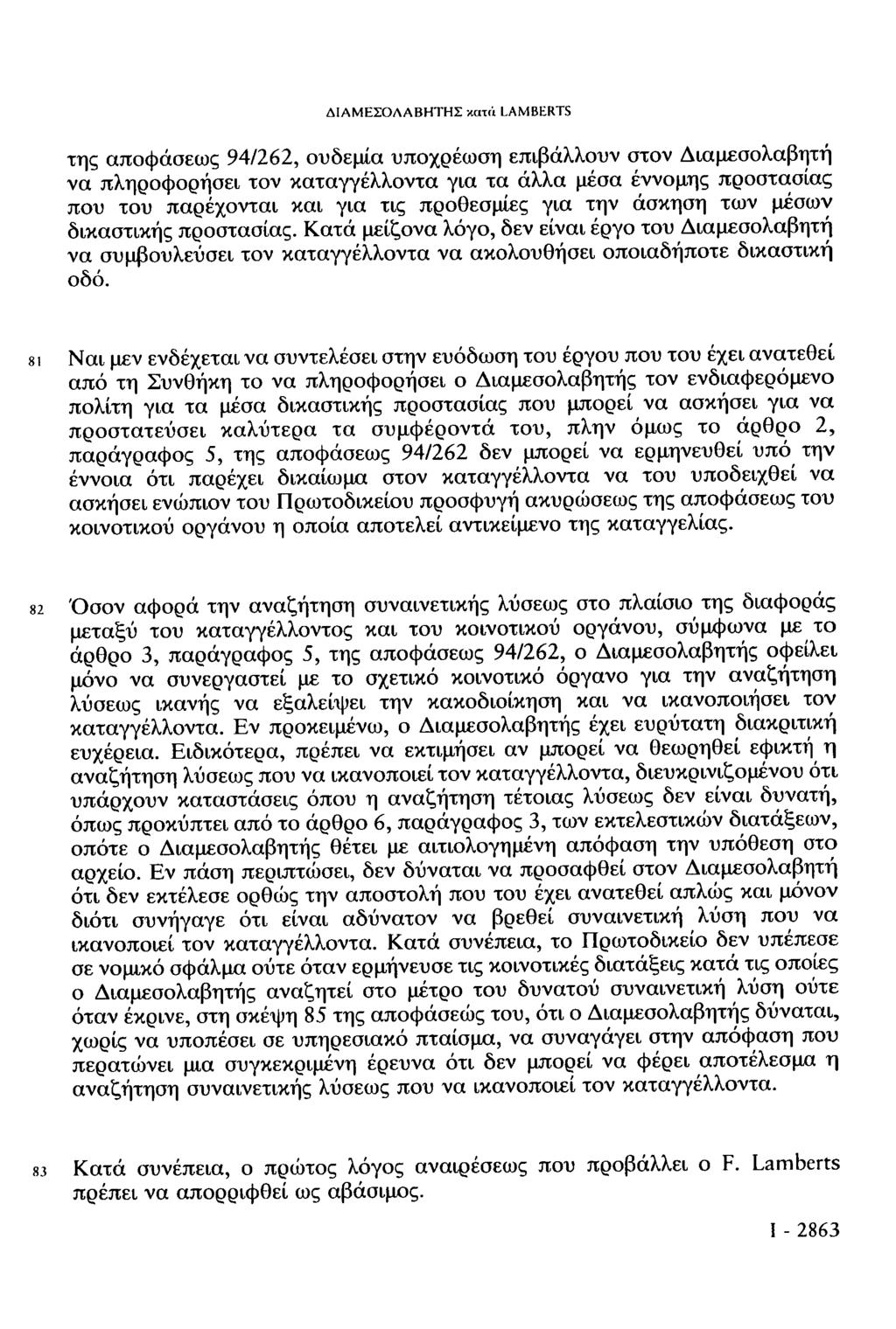 ΔΙΑΜΕΣΟΛΑΒΗΤΗΣ κατά LAMBERTS της αποφάσεως 94/262, ουδεμία υποχρέωση επιβάλλουν στον Διαμεσολαβητή να πληροφορήσει τον καταγγέλλοντα για τα άλλα μέσα έννομης προστασίας που του παρέχονται και για τις