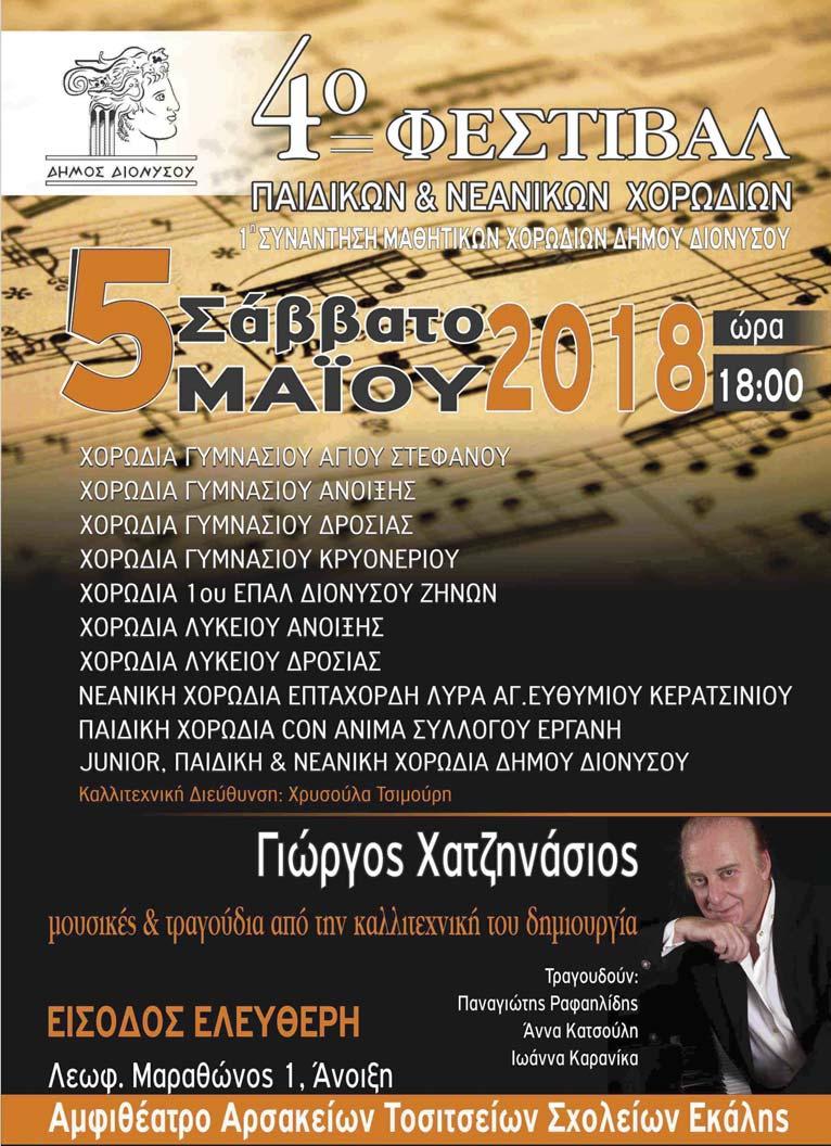 δικό τους στίγμα για την Αρχαία Τραγωδία και παράλληλα ένα ελπιδοφόρο μήνυμα για την ανάδειξη του Αρχαίου Θεάτρου Αχαρνών.