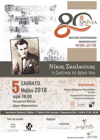 γλωσσολόγος ΠΕΤΡΟΣ ΑΝ. ΦΟΥΡΙΚΗΣ (1878-1936)» σε ξενοδοχείο των Βιλίων, μετά από κάλεσμα του Αντιπεριφερειάρχη Δυτικής Αττικής Γιάννη Βασιλείου, του Δ.Σ. του Εκπολιτιστικού Λαογραφικού και Εξωραϊστικού Συλλόγου Βιλίων και των Εκδόσεων ΑΩ.