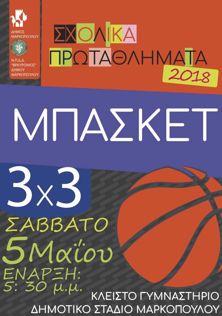 και να κινηθούν περιμετρικά από τον τύμβο των πεσόντων στη Μάχη του Μαραθώνιά.