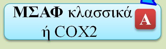 προσβολή πολλών μεγάλων αρθρώσεων