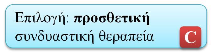CANAKINUMAB ή ANAKINRA ή RILONACEPT