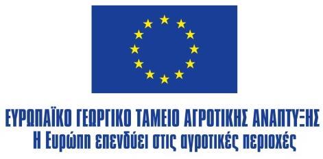 4: «ΒΑΙΚΔ ΤΠΗΡΔΙΔ & ΑΝΑΠΛΑΗ ΥΧΡΙΧΝ Δ ΑΓΡΟΣΙΚΔ ΠΔΡΙΟΥΔ» Η