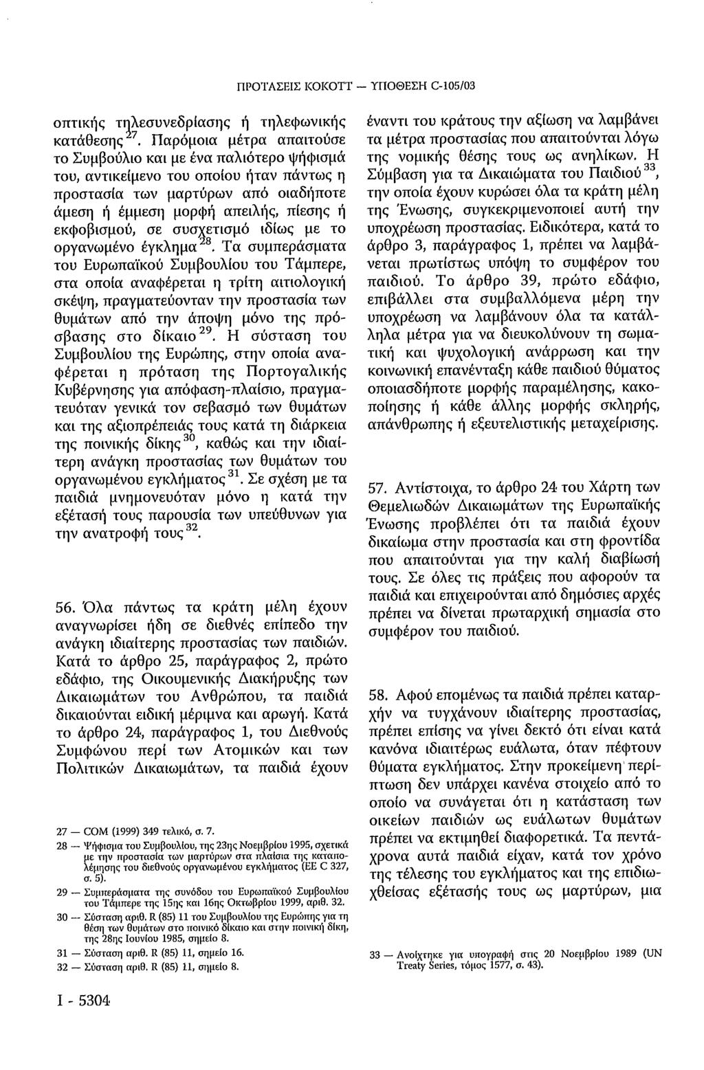 ΠΡΟΤΑΣΕΙΣ KOKOTT - ΥΠΟΘΕΣΗ C-105/03 οπτικής τηλεσυνεδρίασης ή τηλεφωνικής έναντι του κράτους την αξίωση να λαμβάνει κατάθεσης 27.