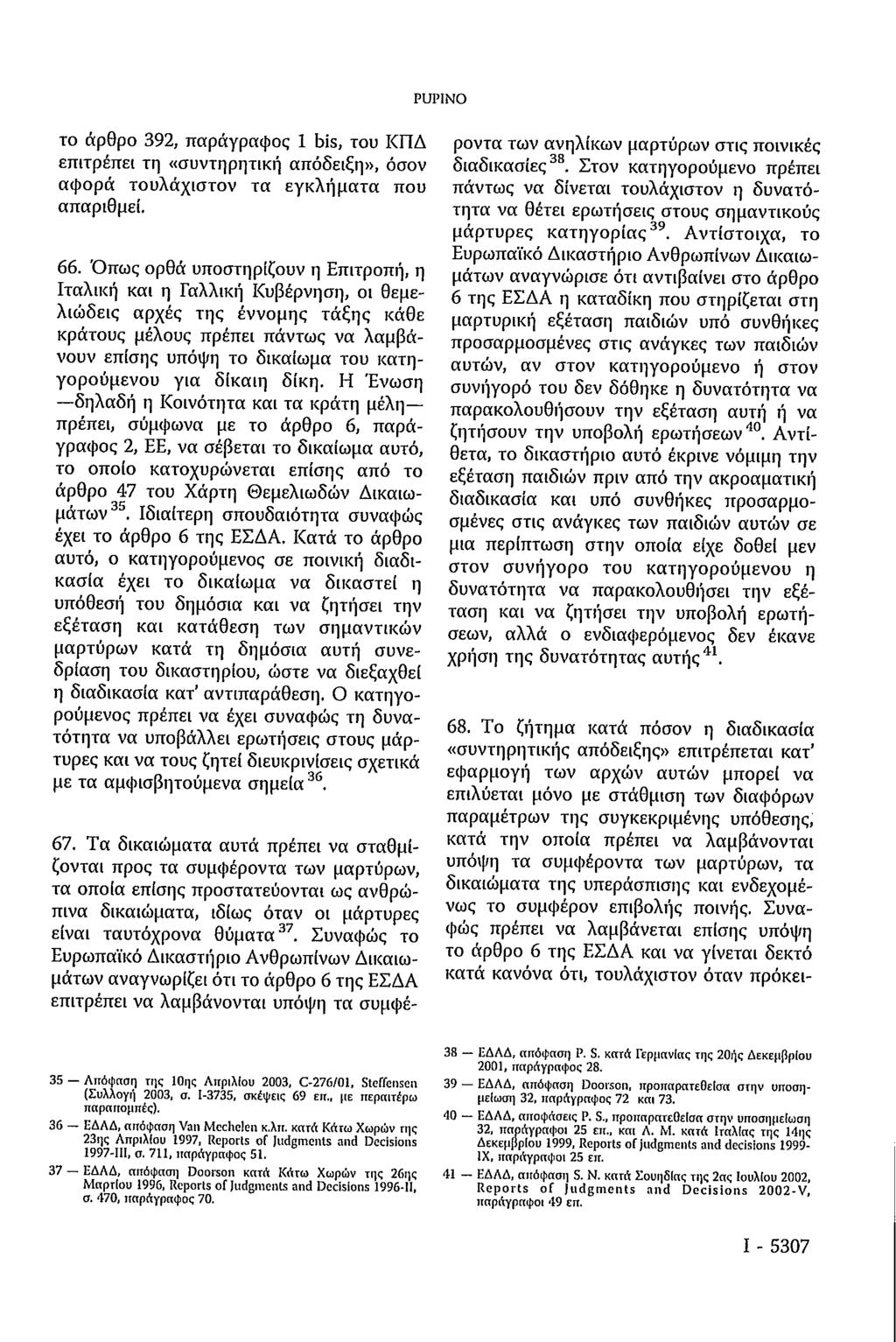 PUPINO το άρθρο 392, παράγραφος 1 bis, του ΚΠΔ επιτρέπει τη «συντηρητική απόδειξη», όσον αφορά τουλάχιστον τα εγκλήματα που απαριθμεί. 66.