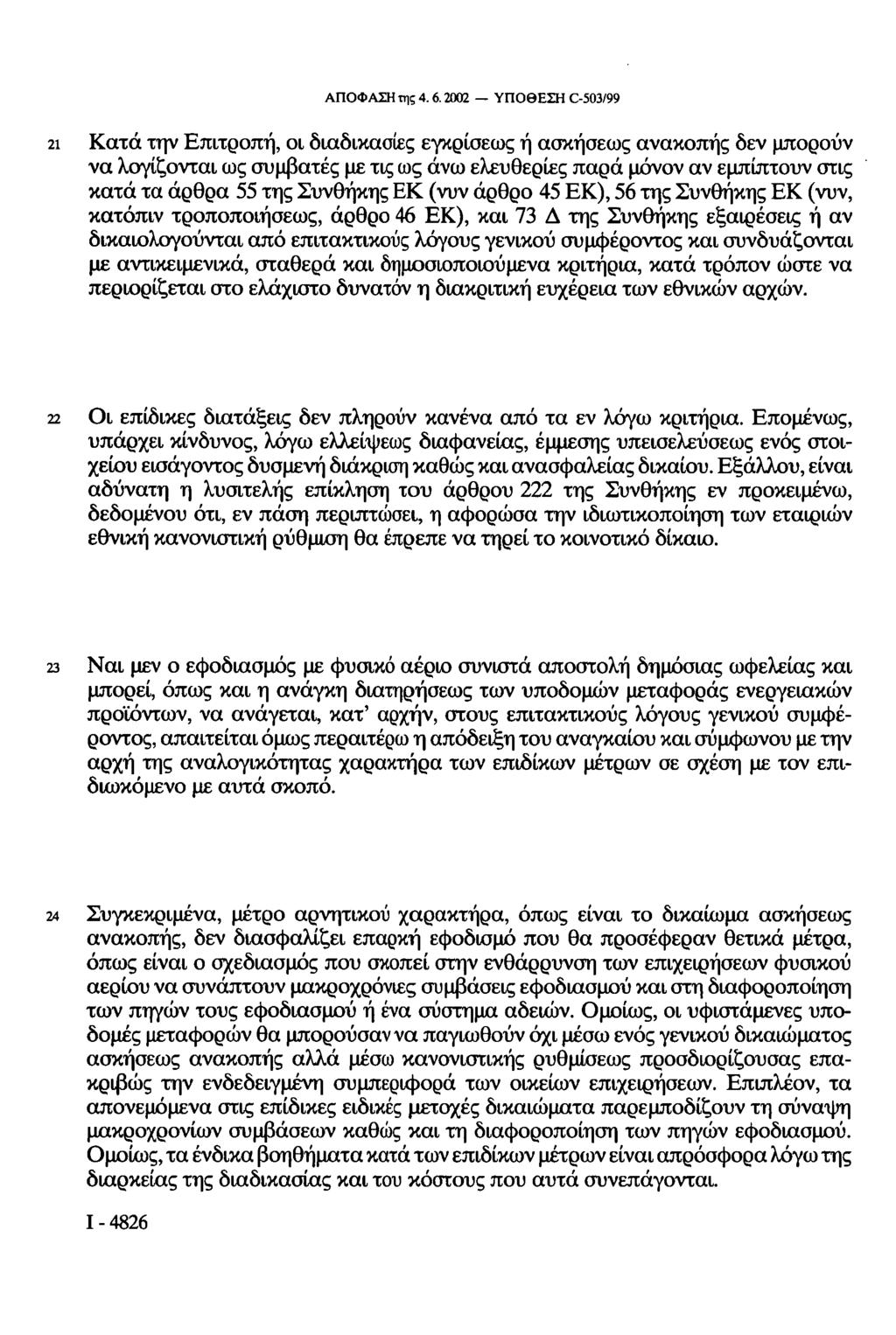 ΑΠΟΦΑΣΗ της 4. 6.