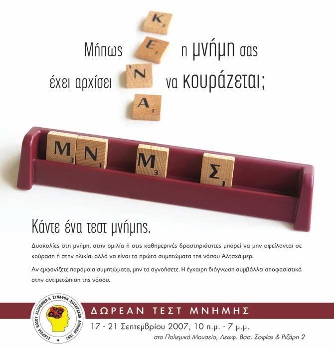 ΠΑΓΚΟΣΜΙΑ ΗΜΕΡΑ ΝΟΣΟΥ ALZHEIMER 1 Σ Ε Π Τ Ε Μ Β Ρ Ι Ο Υ 0 0 7 100+1 χρόνια με τη νόσο Αλτσχάιμερ Σύμφωνα με πρόσφατη ανακοίνωση (Διεθνές Συνέδριο για την Πρόληψη της Άνοιας - Ουάσιγκτον, Ιούνιος