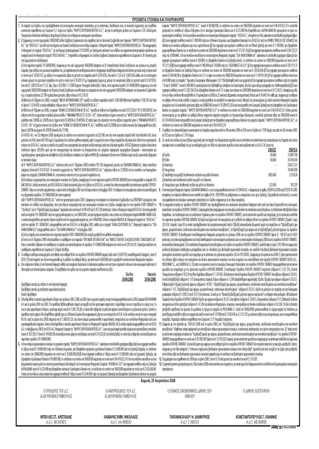 Εξαµηνιαία Οικονοµική Έκθεση