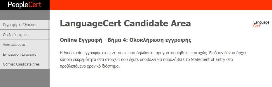 1.5 Πατήστε «Εγγραφή» εφόσον επιθυμείτε να ολοκληρώσετε την εγγραφή σας διαφορετικά πατήστε «Επιστροφή» προκειμένου να επιστρέψετε στην προηγούμενη σελίδα για να