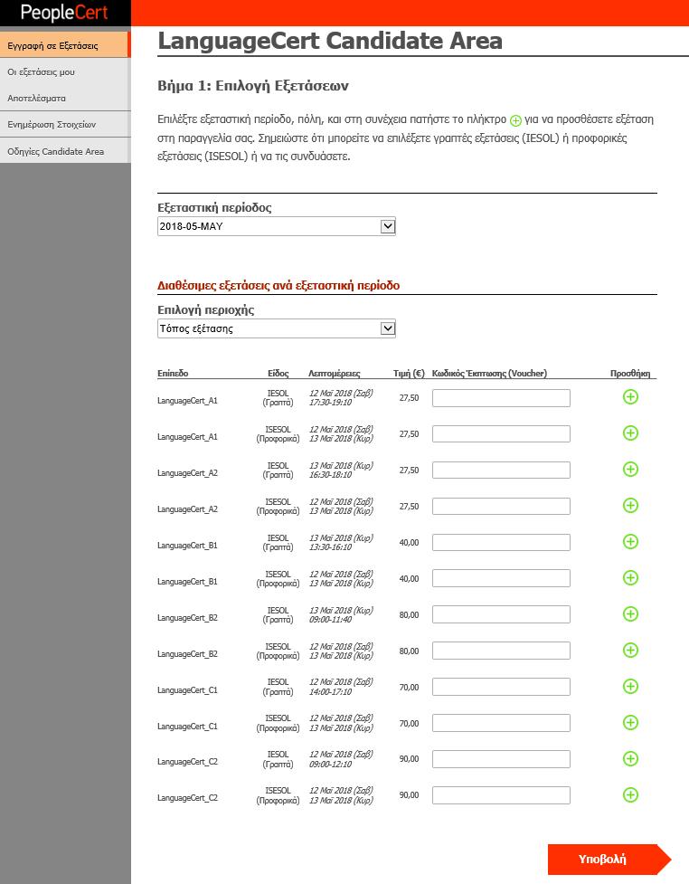 Process: Examination Support ID No: