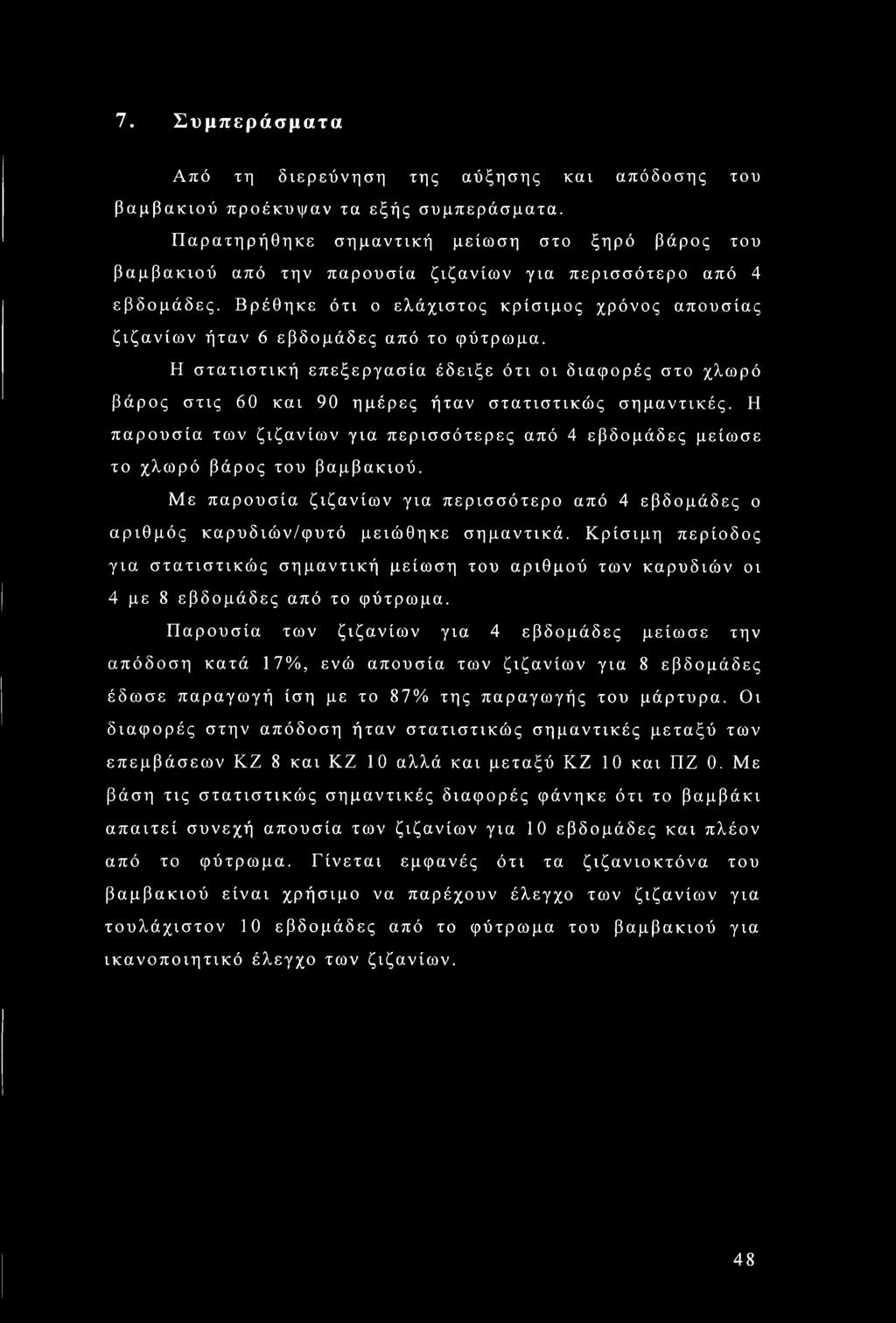 Βρέθηκε ότι ο ελάχιστος κρίσιμος χρόνος απουσίας ζιζανίων ήταν 6 εβδομάδες από το φύτρωμα.