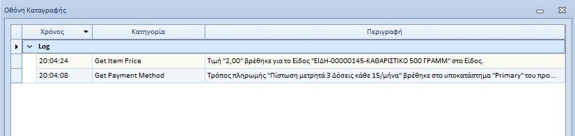 2.10 Παραστατικά Αγορών Από το μενού Κινήσεις, Εμπορικό διαλέγετε την επιλογή Παραστατικά Αγορών και εισέρχεστε στην ανάλογη οθόνη όπου και θα εισάγετε τις διάφορες κινήσεις.