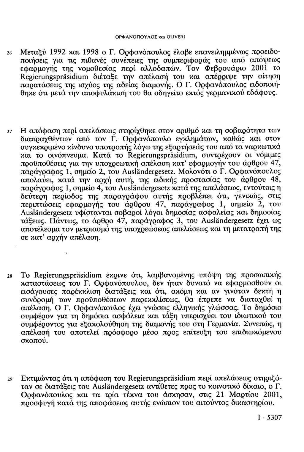 ΟΡΦΑΝΟΠΟΥΛΟΣ και OLIVERI 26 Μεταξύ 1992 και 1998 ο Γ.