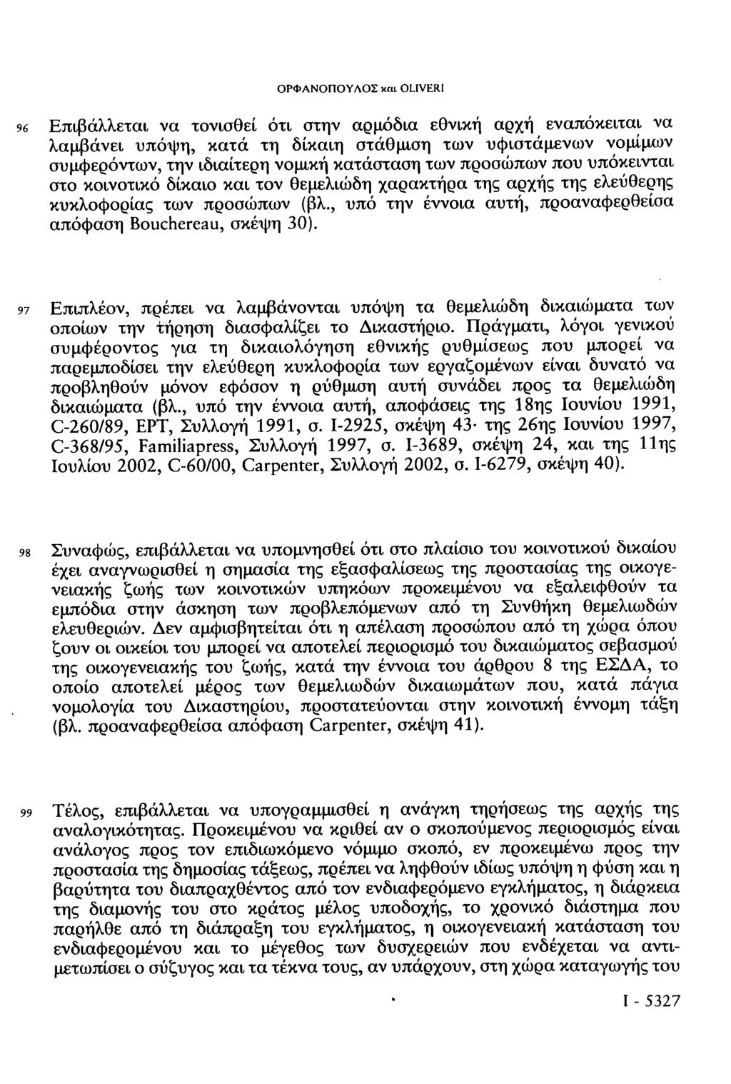 ΟΡΦΑΝΟΠΟΥΛΟΣ και OLIVERI 96 Επιβάλλεται να τονισθεί ότι στην αρμόδια εθνική αρχή εναπόκειται να λαμβάνει υπόψη, κατά τη δίκαιη στάθμιση των υφιστάμενων νομίμων συμφερόντων, την ιδιαίτερη νομική
