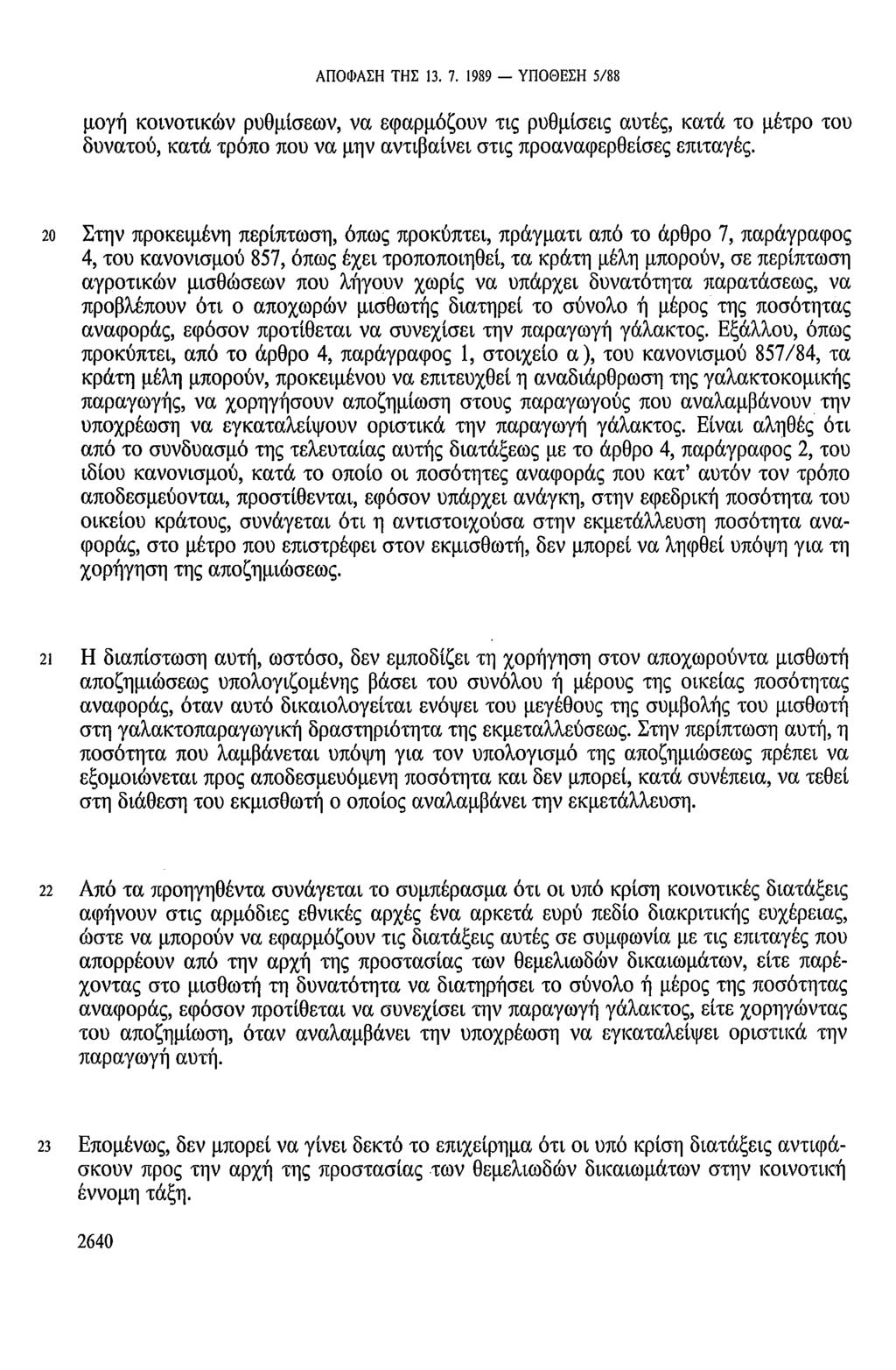 ΑΠΟΦΑΣΗ ΤΗΣ 13. 7. 1989 ΥΠΟΘΕΣΗ 5/88 μογή κοινοτικών ρυθμίσεων, να εφαρμόζουν τις ρυθμίσεις αυτές, κατά το μέτρο του δυνατού, κατά τρόπο που να μην αντιβαίνει στις προαναφερθείσες επιταγές.