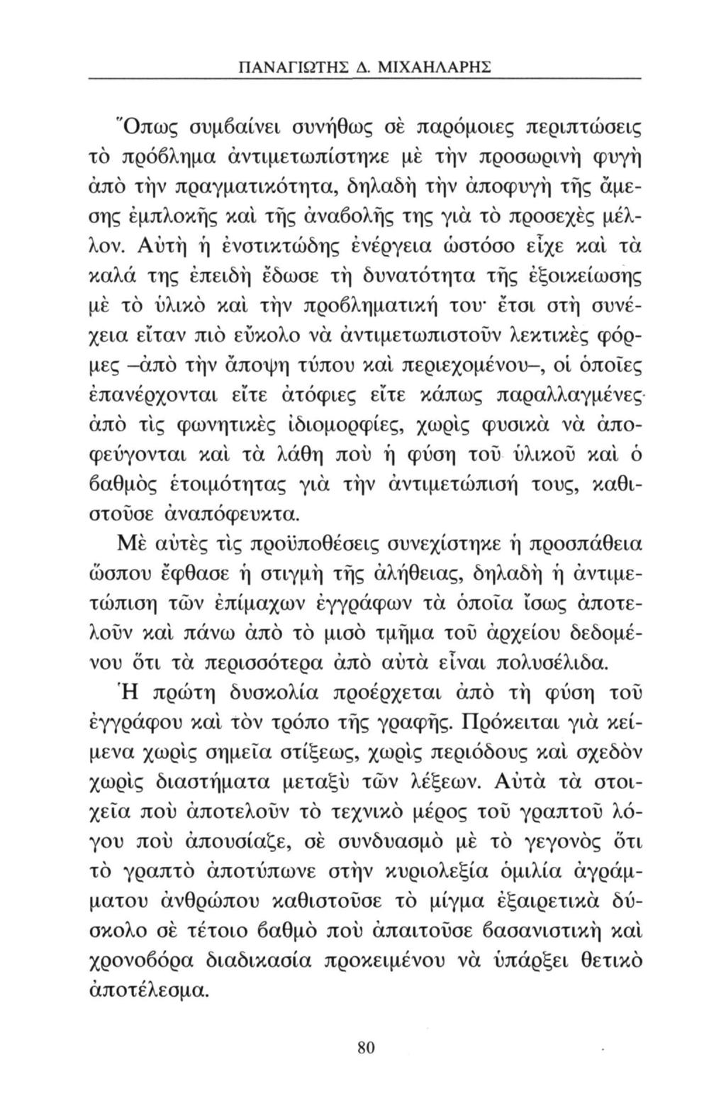 ΠΑΝΑΓΙΩΤΗΣ Δ.