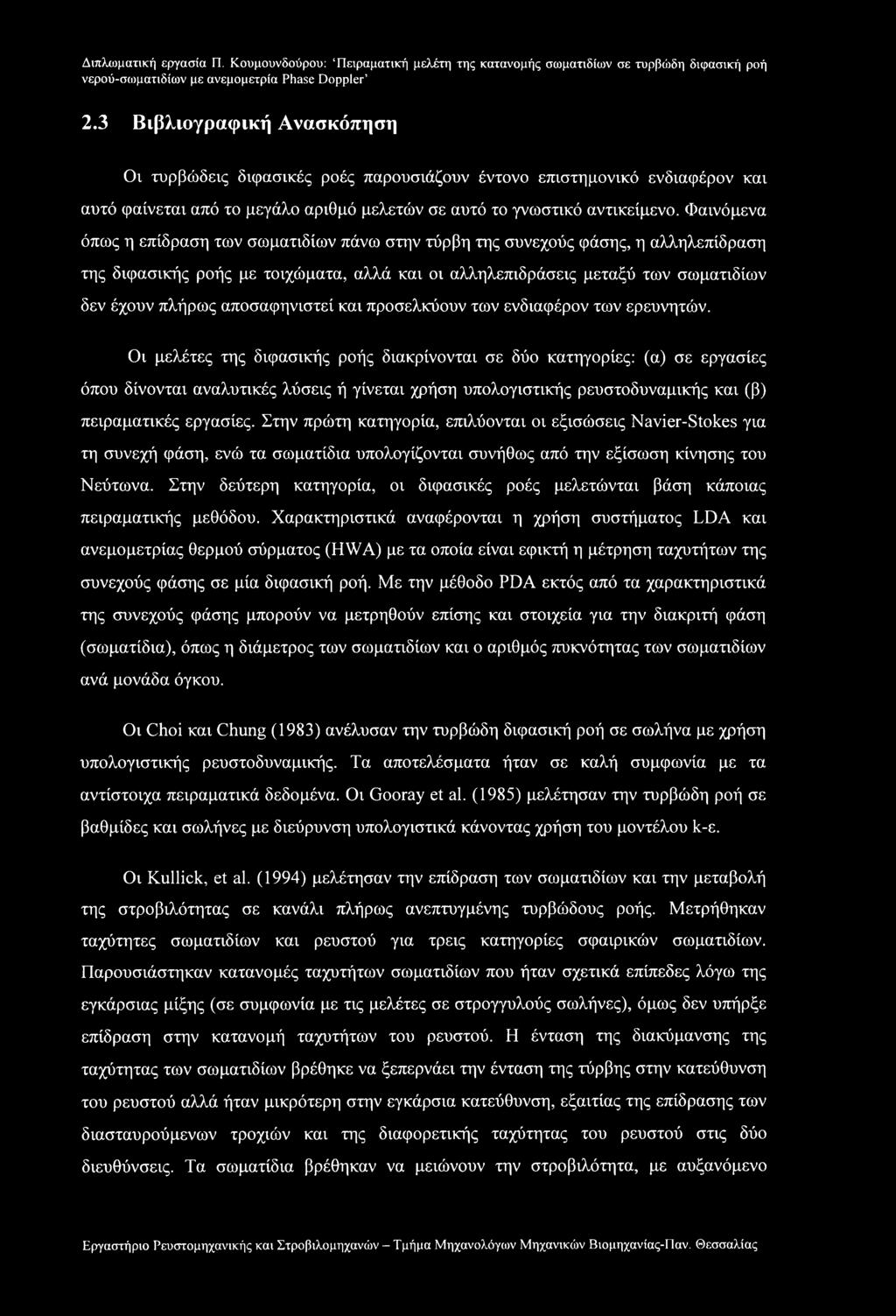 αποσαφηνιστεί και προσελκύουν των ενδιαφέρον των ερευνητών.