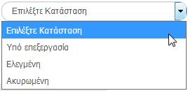 Τα «επιπλέον» κριτήρια αναζήτησης εμφανίζονται με την επιλογή «Επιπλέον Κριτήρια» και είναι τα