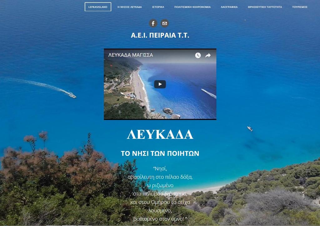 ΠΑΡΑΡΤΗΜΑ http://lefkasisland.weebly.