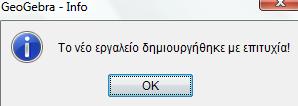 Επιλέξτε το σημείο και τους δύο αριθμούς. 17. 18. 19. 20. Click στο Επόμενο. Στο μενού Όνομα εργαλείου γράψτε Ορθογώνιο ενώ στο μενού Βοήθεια Εργαλείων γράψτε: Επιλέξτε σημείο και δυο αριθμούς.