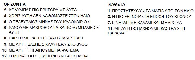 παγκόσμιες ημέρες του