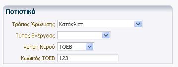 Επίσης, έχουν προστεθεί τα πεδία Χαρτογραφικό υπόβαθρο 2012 και Ψηφιοποιημένη Έκταση 2012, τα οποία θα έρχονται προσυμπληρωμένα με τις αντίστοιχες τιμές ψηφιοποίησης του 2012.