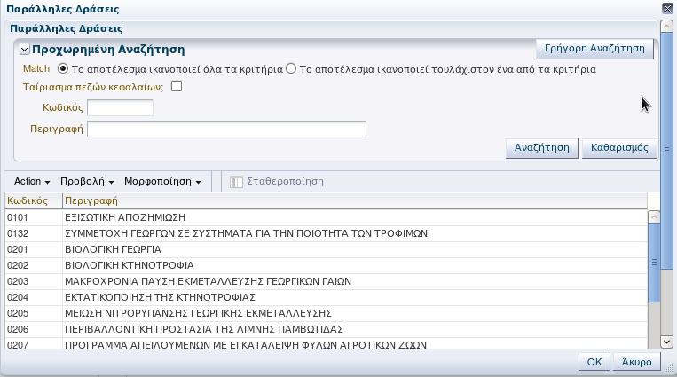 1.1.6. Ημερομηνία Για να καταχωρήσετε την ημερομηνία σε πεδία όπου απαιτείται, πατάτε το κουμπί Από το εικονίδιο που εμφανίζεται, επιλέγετε την ημερομηνία που θέλετε και την τσεκάρετε με το ποντίκι.