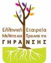 ΣΥΝΕΔΡΙΟ Στάση Βάδιση Ισορροπία Posture Gait Balance