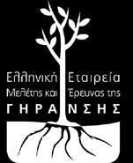 ΥΠΟΣΤΗΡΙΞΗ ΕΛΛΗΝΙΚΗ ΑΝΤΙΚΑΡΚΙΝΙΚΗ ΕΤΑΙΡΕΙΑ ΑΜΦΙΘΕΑΤΡΟ