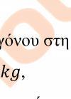 ΘΕΜΑ Γ Η ολική ενέργεια του ηλεκτρονίου ενός ατόμου υδρογόνου που βρίσκεται σε μια διεγερμένη κατάσταση είναι: 1,51. Γ1.