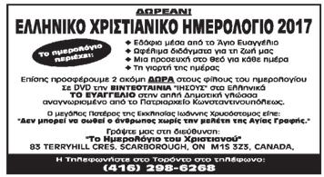 Έτσι γράφει, εν Πνεύματι αγίω και έτσι θέλει τους πιστούς, ο απόστολος Παύλος. Το θεόπνευστον όμως αυτό παράγγελμα ισχύει και διά την εποχή μας.