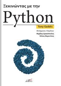 ΠΛΗΡΟΦΟΡΙΚΗ Ι (Python) Ενότητα 1 Περιεχόμενο μαθήματος: Βιβλίο: Αλγοριθμική επίλυση προβλημάτων Προγραμματισμός με Python Εφαρμογές σε μαθηματικά και μη προβλήματα Ανάπτυξη προγραμμάτων: IDLE