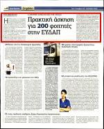 21. ΠΡΑΚΤΙΚΗ ΑΣΚΗΣΗ ΓΙΑ