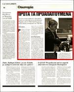 23. ΠΡΩΤΑ