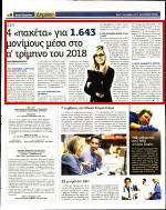 24. 4 ΠΑΚΕΤΑ ΓΙΑ