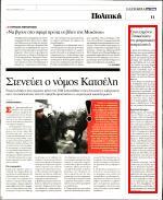 26. ΦΙΛΗΣ ΠΥΡΟΒΟΛΕΙ